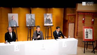 四代目桂春団治襲名会見