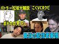 最近問題の配信者に触れていく加藤純一【2026/07/26】