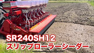 NIPLOスリップローラーシーダーSR240SH12