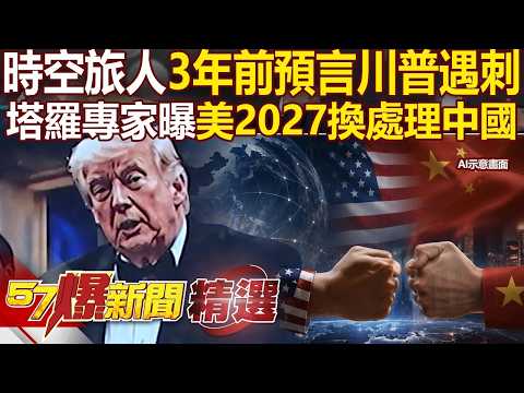 2023 Time Traveler "Predicted Trump Assassination Early," Social Media Records Exist?! Tarot Expe...