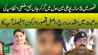 Qasoor Me 3 Sala Bacha Ali Manhole Me Gir Kr Janbahaq, Zilae Intzamia Ki Mudaiyat Me Parcha Darj.