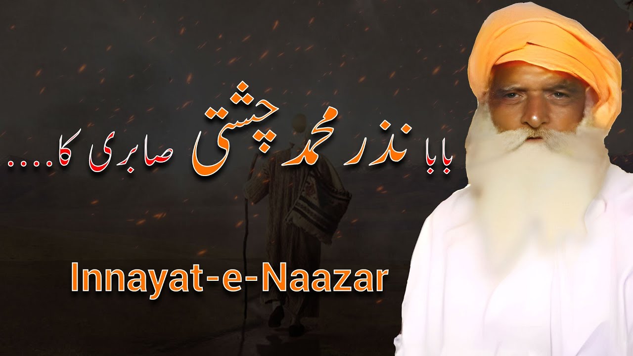 Baba Nazar Muhammad Chishti Sabri |بابا نذر محمد چشتی صابری کا میلہ ...