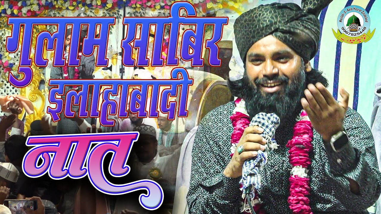 Kya Kahun Unki Chaukhat Se Kya Mil Gaya By Gulam Sabir Allahabadi Saraye Kazi Bahraich Shareef