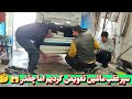 ولاگ روزانه بالاخره سپر عقب ماشین تعویض کردیم خوشمزه ترین آبگوشتی که مامان درست کرد 