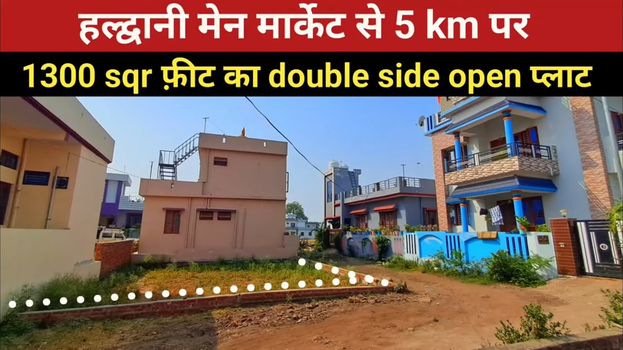 Birla school के पास 1300 sqr फीट का डबल साइड open प्लाट 