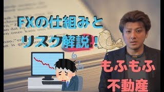 (初心者向け)FXの仕組みとリスクを解説！2019年1月3日の円高ショック！