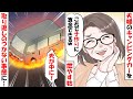 夫婦のキャンピングカーを燃やす姑『子作りに専念しろｗ』嫁『夫が中に！』姑『え？』→DQN姑が取り返しのつかないことをした結果…【スカッとする話】