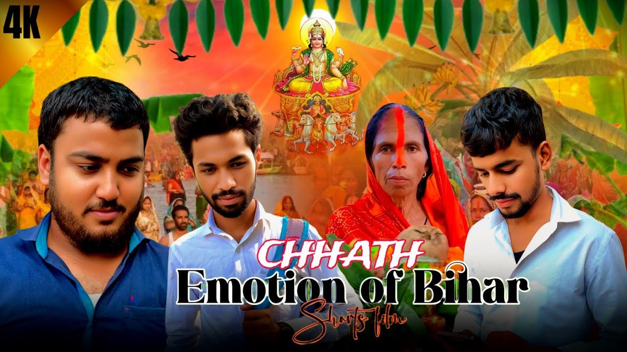 छठ पूजा | EMOTION OF BIHAR ,महापर्व || UNKNOWN ROCKSTAR NIRAJ 