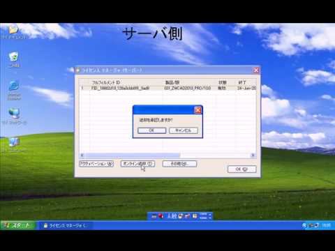 ネットワーク版_ライセンスの返却_オンライン_サーバ側