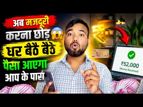 गरीब से अमीर बनने का तरीका 😳 | Mobile Se Online Earning | Work From Home 