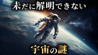 Unsolved] 4 Mysteries of the Universe That Humanity May Never Be