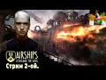 Airships: conquer the skies. Стрим 2.