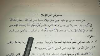 ماذا قال الإمام علي عليه السلام عن مصر آخر الزمان في الجفر الأعظم المهدي وصاحب مصر