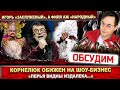 Корнелюк обижен на Киркорова! Композитор оказался никому не нужен. Почему Игорь не &quot;народный&quot;?