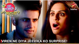 Ek Hazaaron Mein Meri Behna Hai | एक हज़ारों में मेरी बहना है | Viren ne diya Jeevika ko surprise!