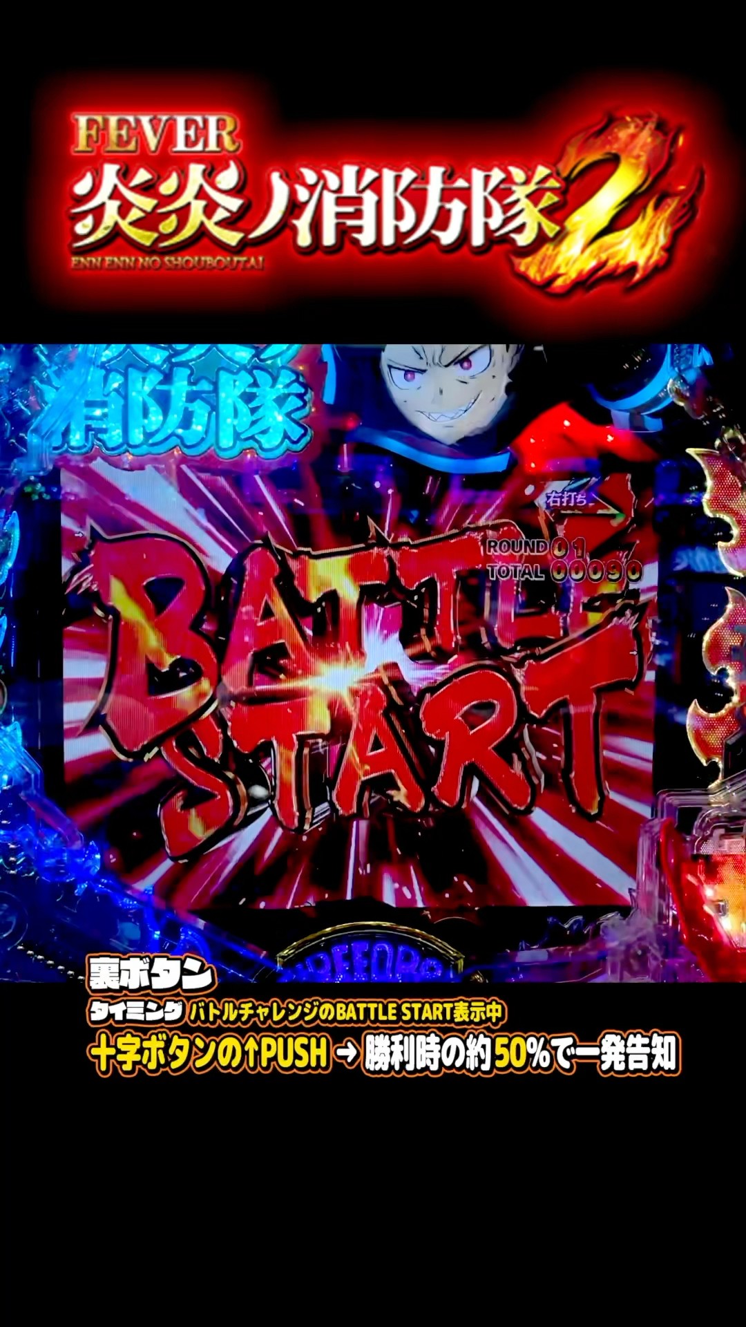 たくぼんL炎炎ノ消防隊 ☆ボタンバイブスイッチ付☆送料無料 スマスロ 炎炎ノ消防隊 ☆ボタンバイブスイッチ付 パチスロ実機