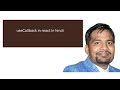useCallback in react in simple way in hindi