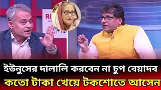 ইউনসর দলল করবন ন কত টক খয টকশত আসনসই ঝগড Anich Alamgir