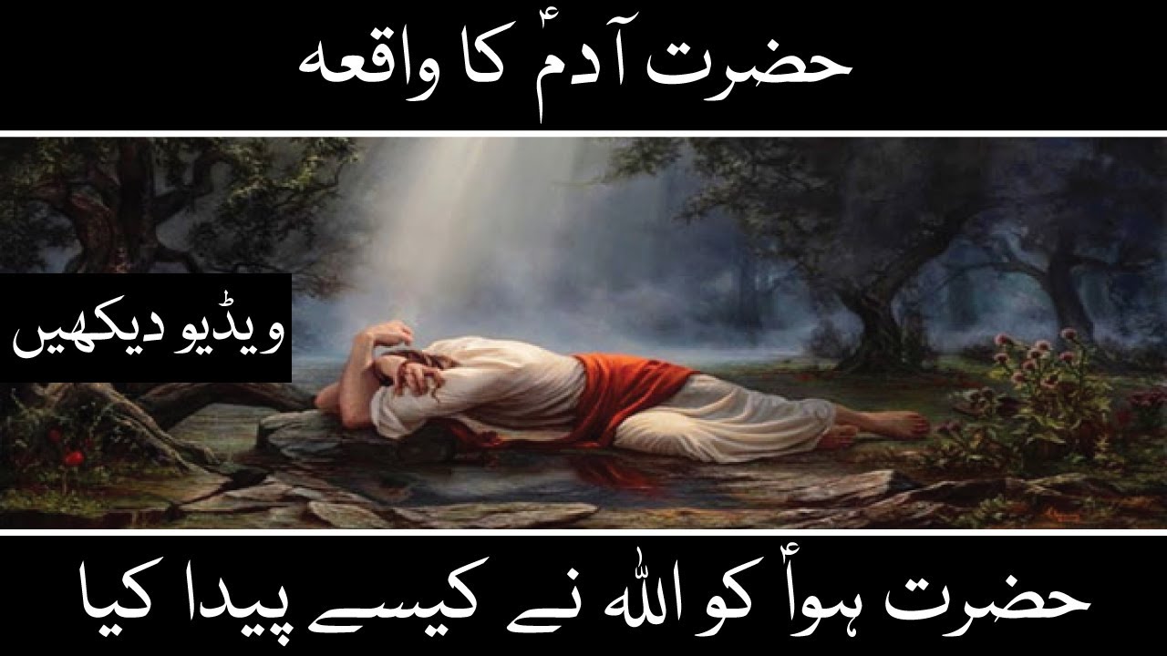 Hazrat Adam History in Urdu History of Prophet Adam A.S 4U