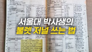 서울대 박사생의 시간 관리법 