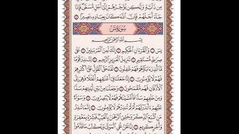 ص 440 القرآن الكريم صفحات بصوت المنشاوي نسخة الإذاعة