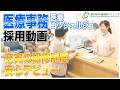 医療コンシェルジュ(医療事務)募集中!澤木内科・糖尿病クリニック求人メッセージ#新卒採用#中途採用#未経験歓迎