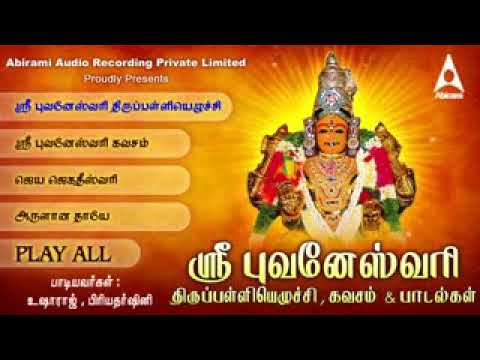 Sri Bhuvaneswari Suprabatham  Kavasam Jukebox   Songs of Amman  Tamil Devotional SongsBSNLSWAMI