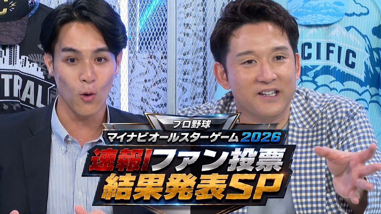 プロ野球『マイナビオールスターゲーム2026』ロッテ・西川史礁、初選出