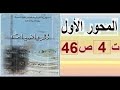 أولى ثانوي أدبي رياضيات حل تمرين 4 صفحة 46 