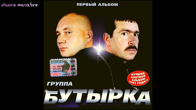 Бутырка - Первый Альбом [Полный Альбом / Full Album] (2002) - YouTube