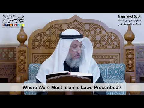 98 - Where Were Most Islamic Laws Prescribed? - Shaikh Othman Alkhamees