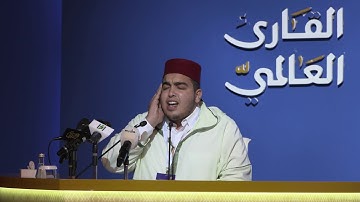 تصفيات المرحلة الخامسة - المتسابق الياس محمد المهياوي - فرع القارئ المجود - المملكة المغربية