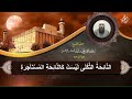 النائحة الثكلى ليست كالمستأجرة النائحة الثكلى ليست كالمستأجرة