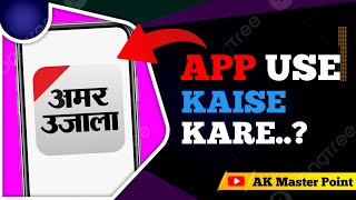 How to use the Amar Ujala app? screenshot 1