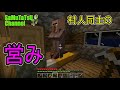 【マイクラPart5】村人にも欲があったみたい・・・