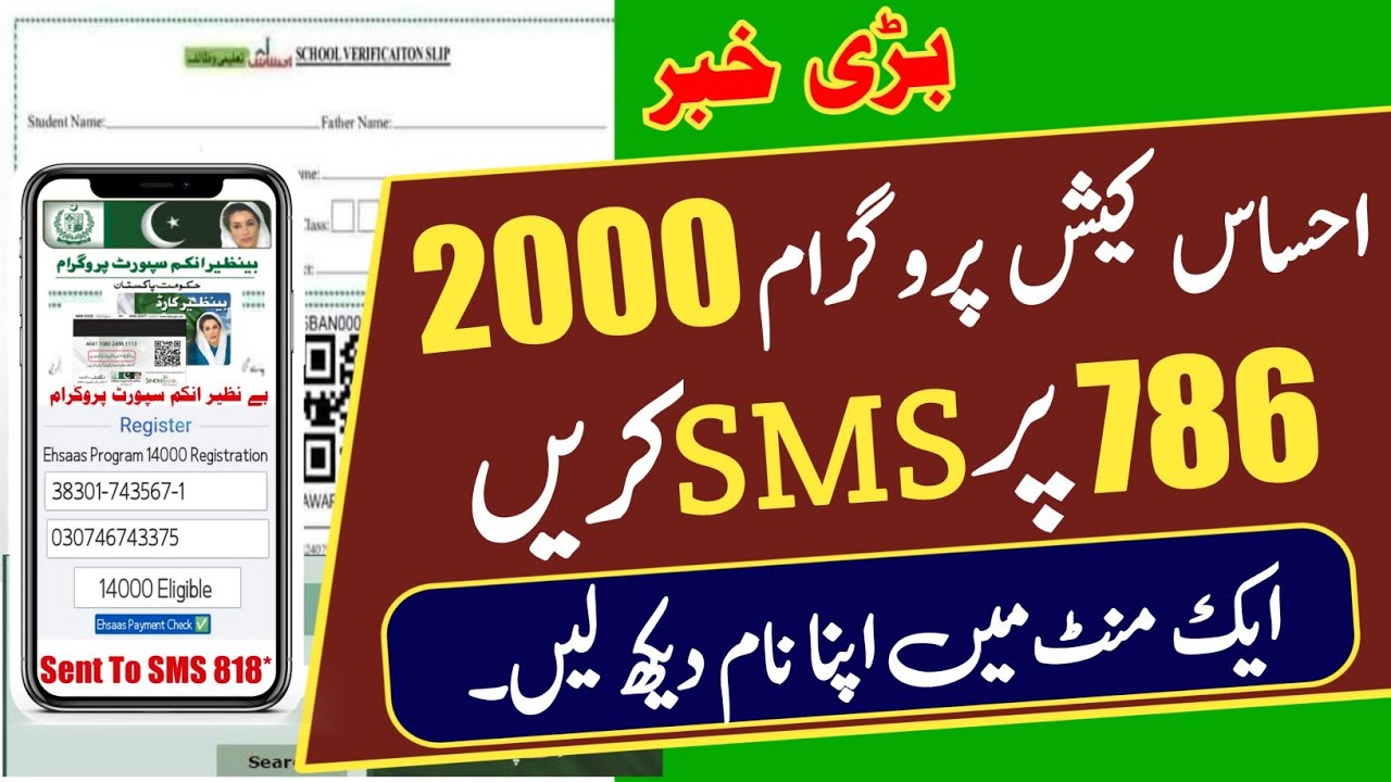 Ehsaas emergency cash relief fund 2000 Rupees | New program relief package 786