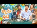 Pila dina katha  new odia comedy  full  4k  mr saumya