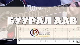 Video thumbnail of "Буурал аав - D Music гитарын хичээл"