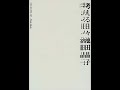 考える日々　池田晶子　24 空疎な言葉につき合う暇はない