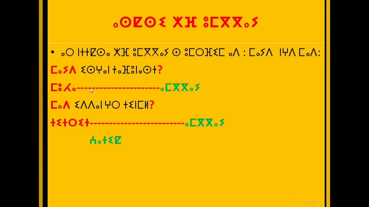 ✅⏸كولشي ناجح الحصة 09 سلسلة الدورة التكونية في اللغة الامازيغية 😍