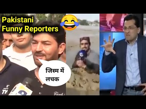 Funniest Pakistani News Reporters || Pakistani Media Funny Reporter || Part 2