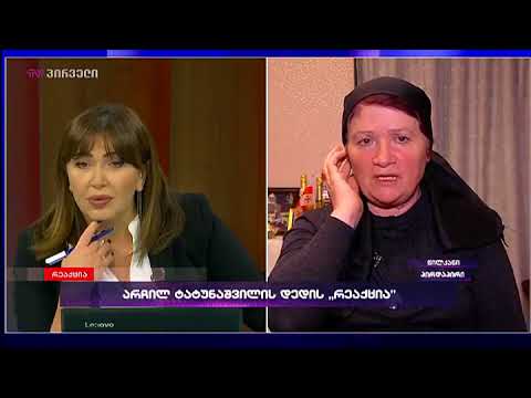 ოსებს არაფერი შეუძლიათ პუტინის გარეშე - არჩილ ტატუნაშვილის დედა