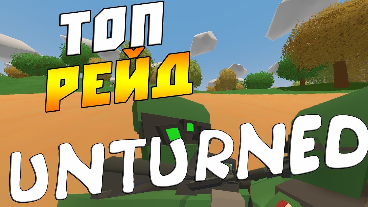Id аккумулятора в unturned