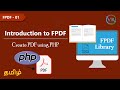 Creating a Simple PDF using FPDF in PHP in Tamil - Part 1