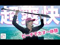 【天国】ビーチで初カヌー体験したら気持ち良すぎてハワイに恋しました