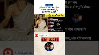 Biography Of Jaydev How To Write About Jaydev Jayadev Ka Jeevan Parichay