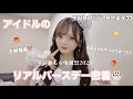 【密着】バースデーガールのリアルな裏側みせます👀✨