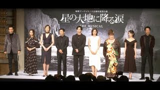 地球ゴージャス二十五周年祝祭公演「星の大地に降る涙」製作発表記者会見