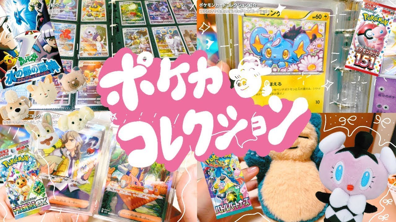 1年かけて集めたポケカコレクション一挙大公開SP