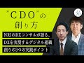 【徹底解説】企業DXが加速する組織変革ステップ